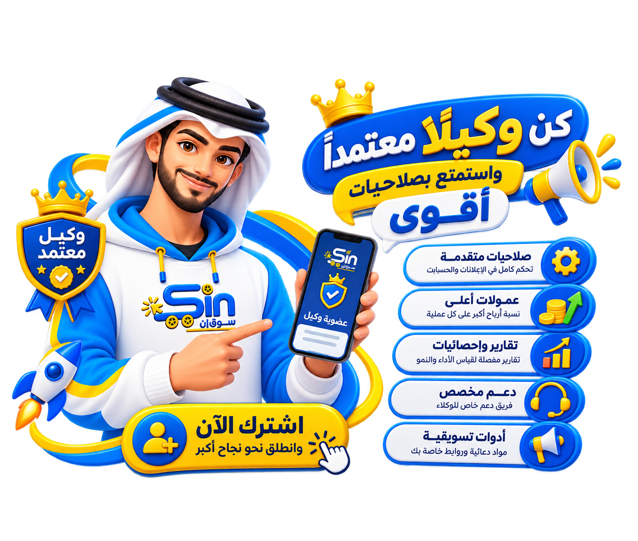 كن وكيلًا معتمدًا