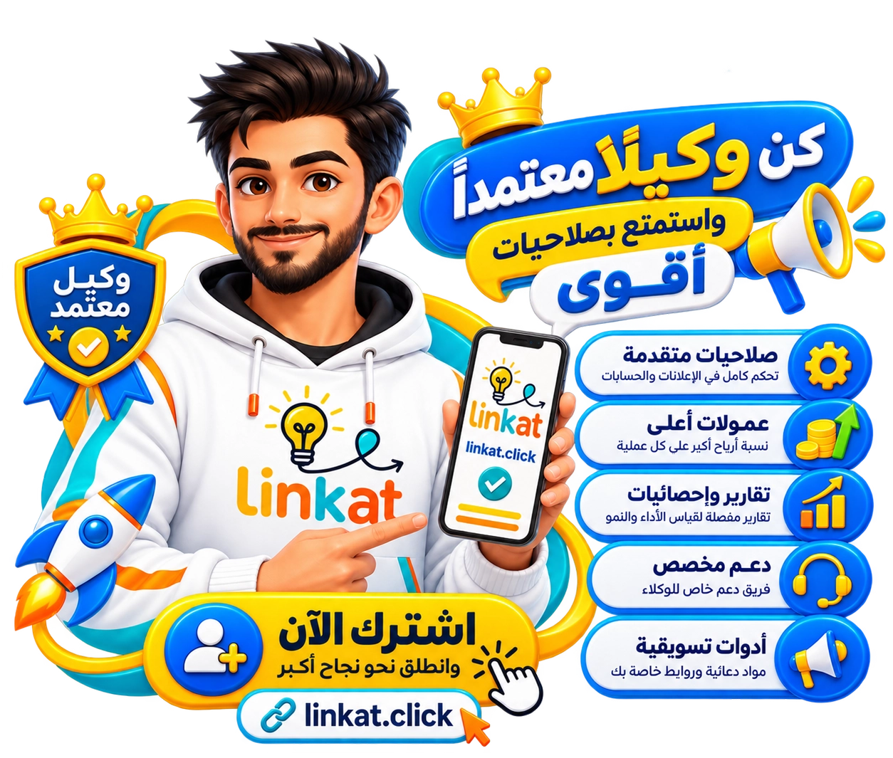 كن وكيلًا معتمدًا