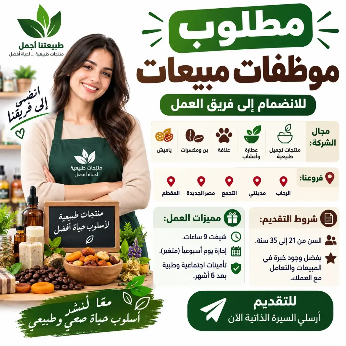مندوب مبيعات منتجات طبيعية