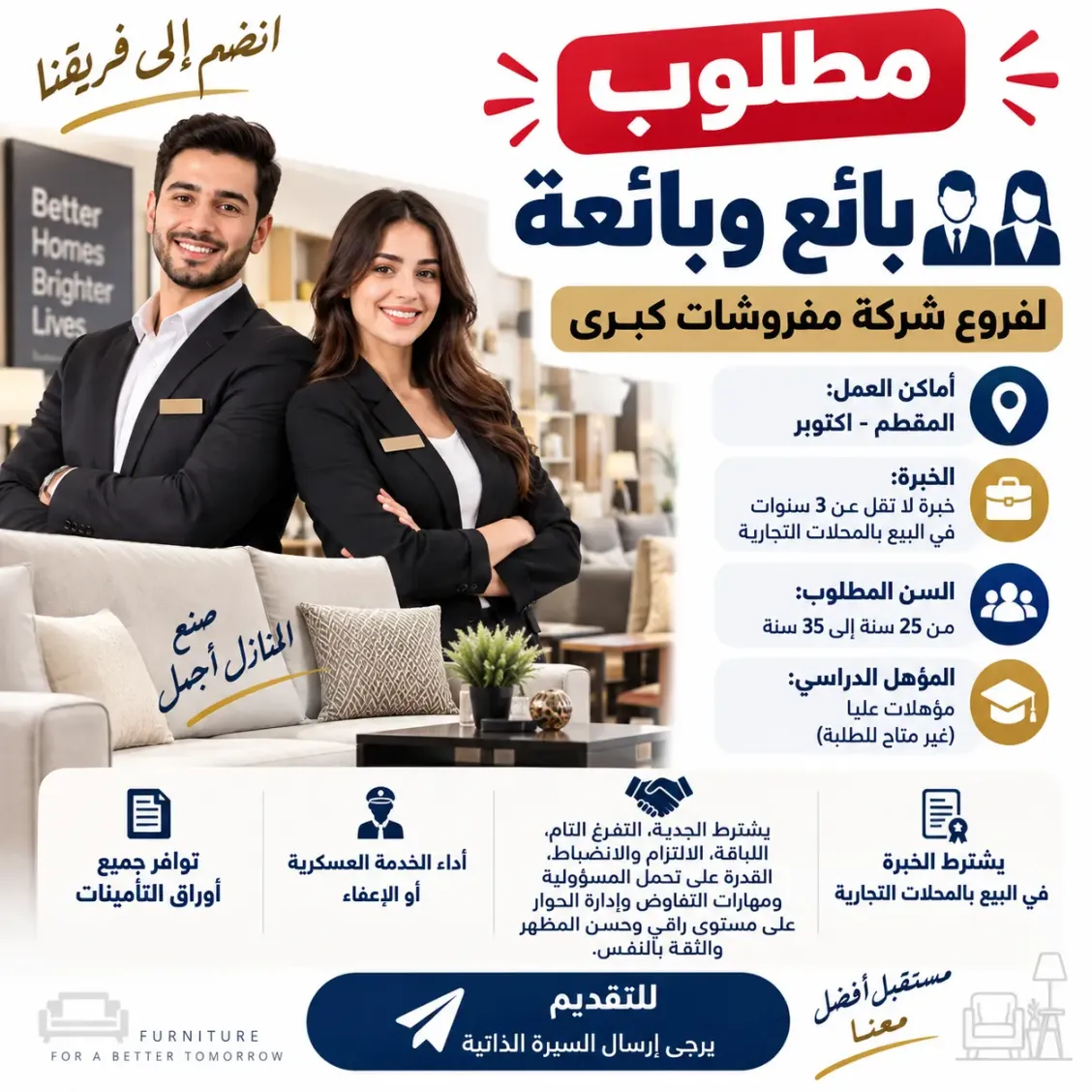 مدير فرع مفروشات