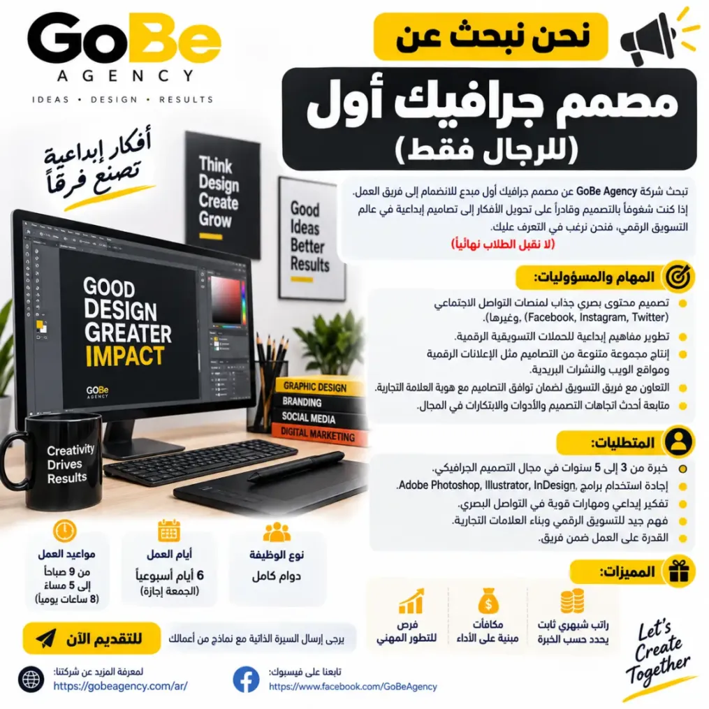 مصمم جرافيك وأخصائي إعلانات رقمية - عن بُعد