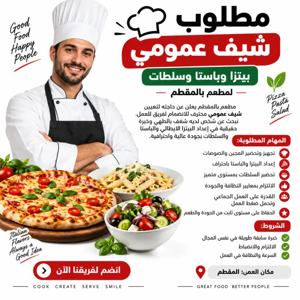 شيف بيتزا وباستا