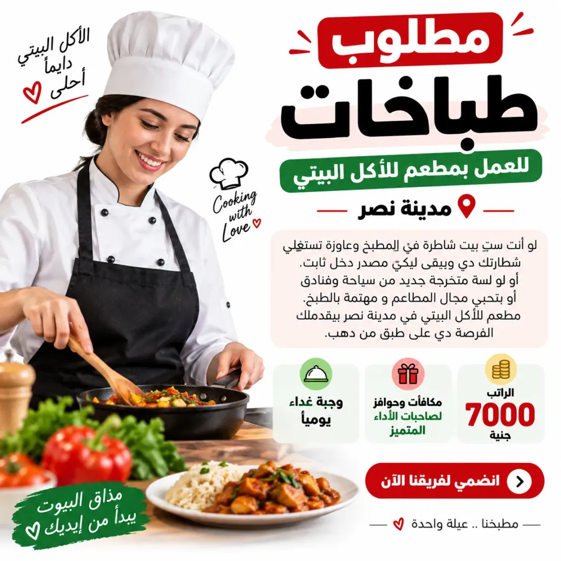شيف مطبخ