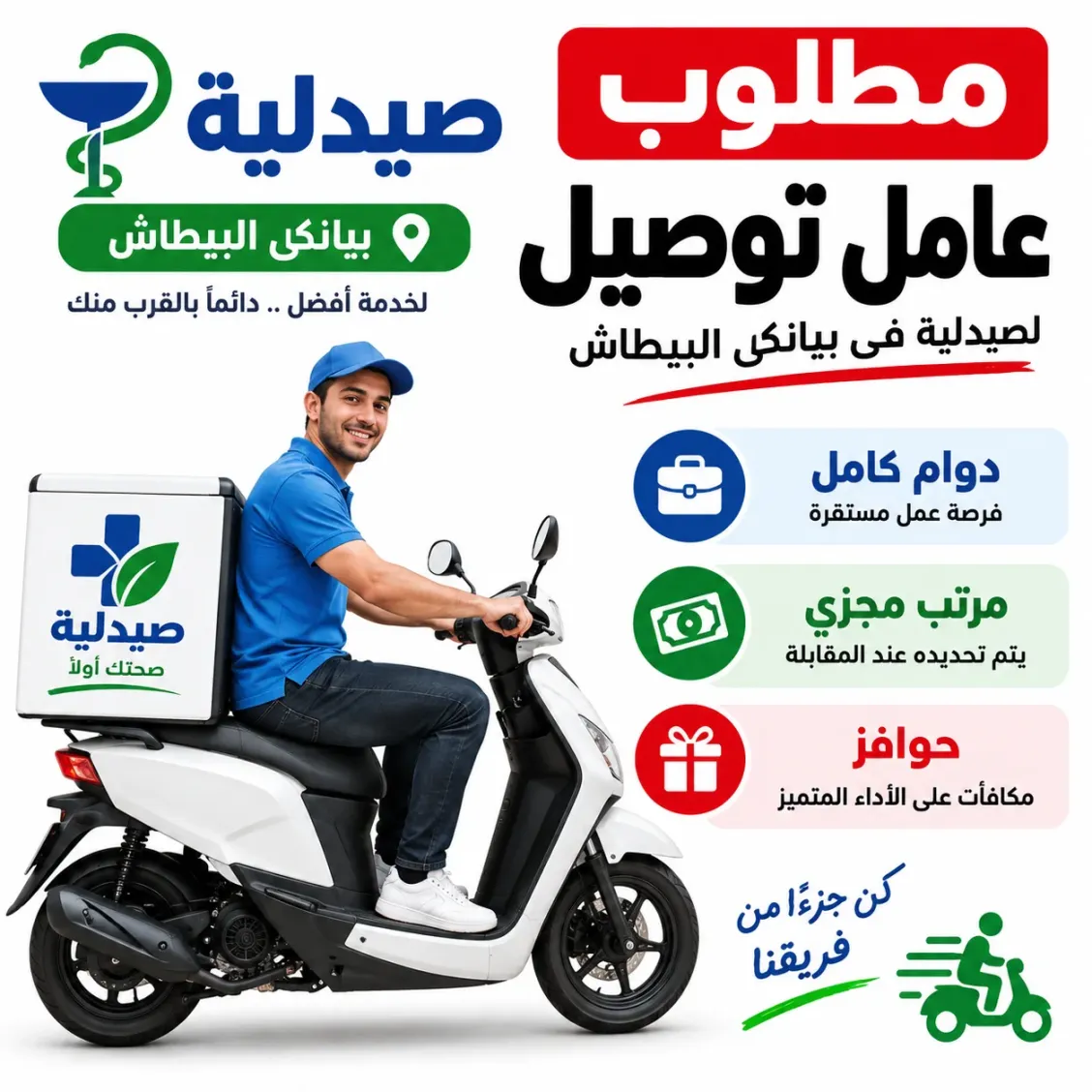 سائق توصيل - شركة Quality